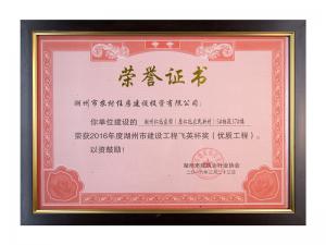 2016年度市建設(shè)工程飛英杯獎（優(yōu)質(zhì)工程）——仁北家園5#37樓、47樓