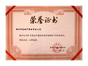 2007年度市建設(shè)系統(tǒng)信息報送工作先進單位