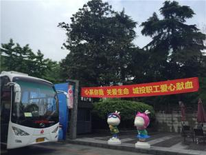 無償獻血，喚醒人間真愛----城投集團公司積極參加獻血活動