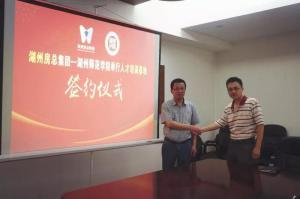 校企合作同發(fā)展，互惠雙贏鑄新程——房總集團與湖州師范學(xué)院工學(xué)院簽