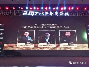 2017湖城地產(chǎn)年度盛典——公司斬獲三項殊榮！轉(zhuǎn)型創(chuàng)未來！