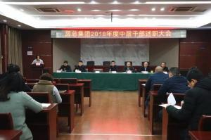 公司召開中層干部述職大會 展望未來砥礪奮進！