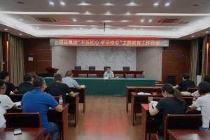 房總集團召開“不忘初心、牢記使命”主題教育工作會議