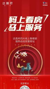 復(fù)工進(jìn)行時(shí) | 探索線上銷售模式，優(yōu)化客戶購(gòu)房體驗(yàn)