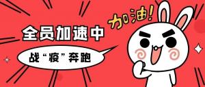 戰(zhàn)“疫”行丨責任在肩，房總?cè)吮寂苤^續(xù)前行