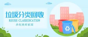 房總文明說專欄第一期丨你有一份垃圾分類攻略，請查收！