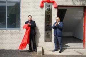 今天，湖州市首家混合制商品混凝土試點企業(yè)掛牌成立！