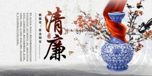 清廉微課堂開播啦！第一期：常念知足